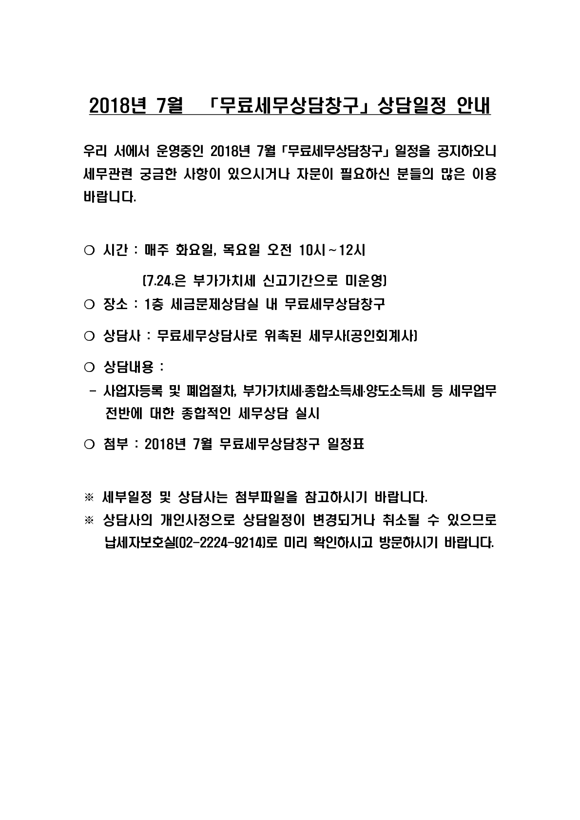 무료상담창구 홈페이지 게시 문구(업지)18년 07월_1